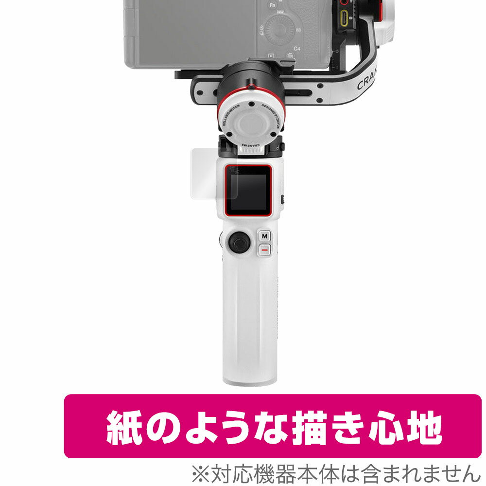 ZHIYUN CRANE M3 保護 フィルム OverLay Paper for ZHIYUN CRANE M3 紙のような フィルム 紙のような描き心地