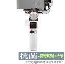 「ZHIYUN CRANE M3」に対応した高い抗菌性能を備えた液晶保護シート！ Hydro Ag＋抗菌・高光沢タイプ OverLay 抗菌(オーバーレイ 抗菌)！ 幅広い細菌やウィルスの増殖を抑制し、液晶画面を清潔に保ちキズやホコリから保護します。 ガラスのような美しい透明感となめらかな指の滑りを楽しむことができます。 ■対応機種 ZHIYUN CRANE M3 ■内容 液晶保護シート 1枚 ■ご注意 この商品はポストイン指定商品となりポストインでお届けします。ポストインは郵便受け(ポスト)にお届けとなりますので「代引き」はご利用できません。もしも「代引き」をご希望の場合には購入手続き内にて「代金引換」をお選びください。「代引き」が可能なようにポストインから宅急便(送料500円追加)に切り替えてお届けします。「ZHIYUN CRANE M3」に対応した高い抗菌性能を備えた液晶保護シート！ Hydro Ag＋抗菌・高光沢タイプ OverLay 抗菌(オーバーレイ 抗菌)！ 幅広い細菌やウィルスの増殖を抑制し、液晶画面を清潔に保ちキズやホコリから保護します。 ガラスのような美しい透明感となめらかな指の滑りを楽しむことができます。 「OverLay 抗菌(オーバーレイ 抗菌)」では富士フイルムの医療機器でも使われている抗菌コート技術※を採用。 高い抗菌性能に加えて、超親水効果による防指紋・防汚性を実現しました。 さらに光線透過率90%で画像を色鮮やかに再現する高光沢タイプの保護シートです。 ※本抗菌コートは「医療用途としての薬効」を薬事認可されているものではありません。 ★Hydro Ag＋抗菌フィルム採用！ 富士フイルム Hydro Ag＋抗菌フィルムを採用。高い抗菌性能に加えて、超親水効果による防指紋・防汚性を実現しました。 Hydro Ag＋は、細菌だけでなく、ウイルスやカビ等、さまざまな微生物の増殖を抑制します。 またSIAA(抗菌製品技術協議会)認証マークも取得しており、高い安全性も確認できています。 また耐薬品性と清拭耐性があり、保護シートを貼った表面を長く清潔に保つことができます。 ★抗菌性能を長時間持続！ Hydro Ag＋は、銀系抗菌剤（※）を特殊な超親水バインダーの中に分散することで、塗布膜表面だけでなく、膜中からも銀イオンが供給されます。これにより塗布膜表面の銀イオン濃度を高いレベルに維持でき、高い抗菌性能を長期間持続できます。 ※銀系抗菌剤：銀イオンを徐々に放出する機能を持ったセラミック微粒子 ★透明感が美しい高光沢タイプ！ 「OverLay 抗菌(オーバーレイ 抗菌)」は画面を菌やウィルス、キズ付きやホコリから保護するほか、美しい艶と高級感を与え、映像を色鮮やかに再現します。光学製品にも使用できるほどの光線透過率90%の性能を有するため、高精細なスクリーンの発色を妨げません。また、表面のハードコート処理によりスクリーン部分を保護します。 ★自己吸着型保護シート！ 自己吸着タイプなので貼り付けに両面テープや接着剤は必要なく、簡単に貼り付けることができます。 液晶画面に合わせてジャストサイズにカットされた少し硬めのシートなので、隅々までしっかりとキズや汚れから守ってくれます。 シート表面のキズや質感の劣化が目立つようになったら、お取換えください。 ■対応機種 ZHIYUN CRANE M3 ■内容 液晶保護シート 1枚 ※この商品は初期不良のみの保証になります。 ※写真の色調はご使用のモニターの機種や設定により実際の商品と異なる場合があります。 ※製品の仕様は予告無しに変更となる場合があります。予めご了承ください。 ※このページに記載されている会社名や製品名、対応機種名などは各社の商標、または登録商標です。