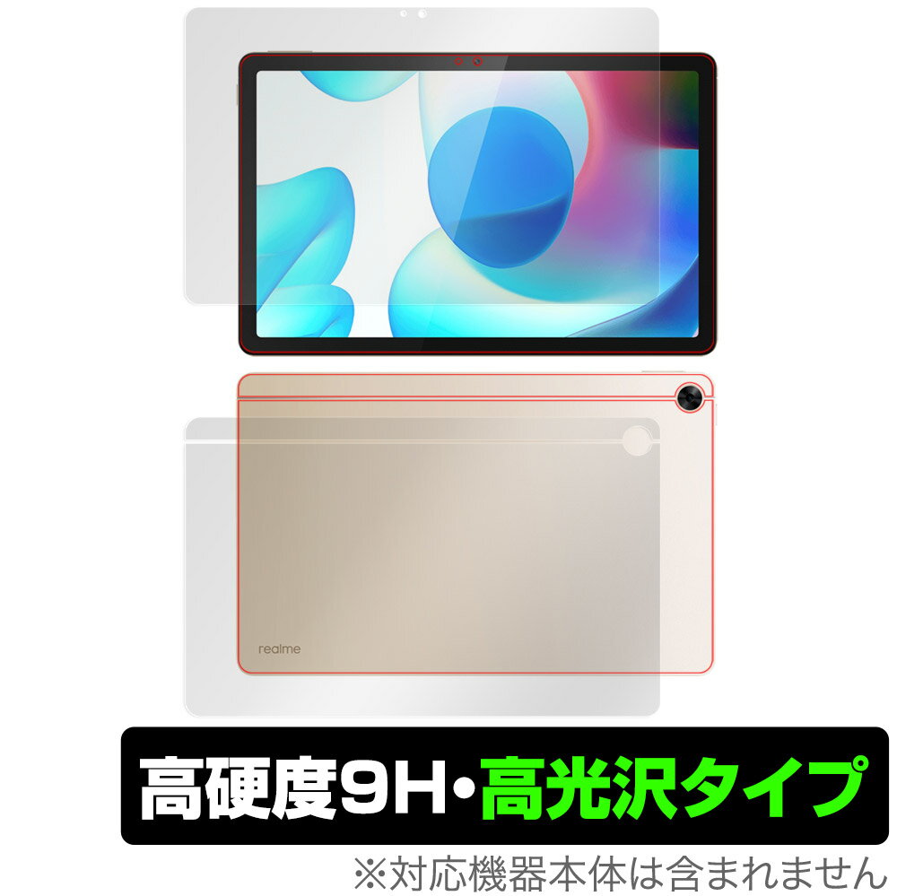 realme Pad 10.4 表面 背面 フィルム OverLay 9H Brilliant for リアルミー 10.4インチ タブレット 表面・背面セット 高硬度 高光沢タイプ