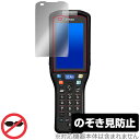 DENSO WAVE HANDY TERMINAL BHT-M60 保護 フィルム OverLay Secret for デンソーウェーブ ハンディターミナル BHTM60 プライバシーフィルター のぞき見防止(3)