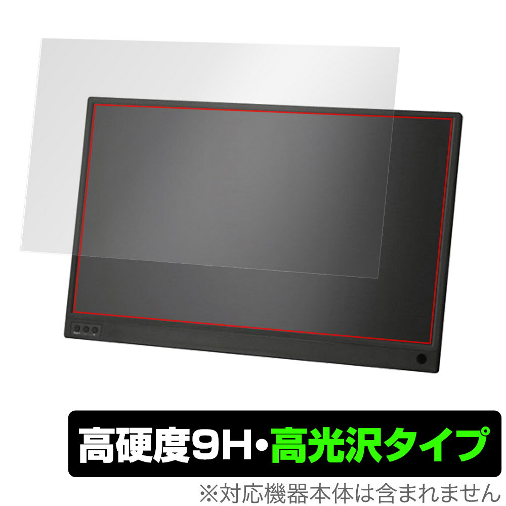 情熱価格 15.6型v 液晶モバイルモニター TSM-156-BK 保護 フィルム OverLay 9H Brilliant for TSM156BK 高硬度 高光沢タイプ