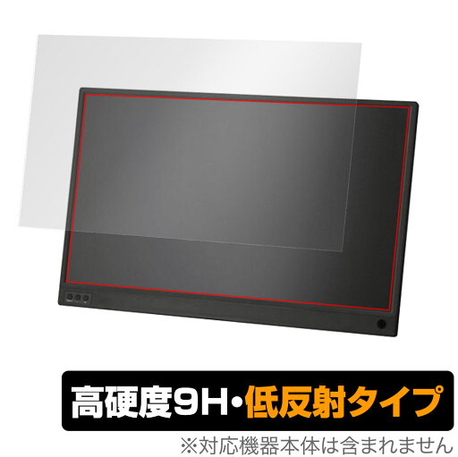 情熱価格 15.6型v 液晶モバイルモニター TSM-156-BK 保護 フィルム OverLay 9H Plus for 情熱価格 液晶モバイルモニター TSM156BK 9H 高硬度 低反射タイプ 情熱価格 15.6型v 液晶モバイルモニター TSM-156-BK 保護 フィルム OverLay 9H Plus for 情熱価格 液晶モバイルモニター TSM156BK 9H 高硬度 低反射タイプ