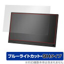 情熱価格 15.6型v 液晶モバイルモニター TSM-156-BK 保護 フィルム OverLay Eye Protector 9H for 液晶モバイルモニター TSM156BK 高硬度 ブルーライトカット