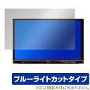 KENWOOD 彩速ナビ MDV-S708L S707L L308L 保護 フィルム OverLay Eye Protector for ケンウッド カーナビ MDVS708L 等 液晶保護 ブルーライトカット(2)