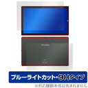 Teclast X16 2021 表面 背面 フィルム OverLay Eye Protector 9H for テクラスト タブレット X16 (2021) 表面・背面セット 9H 高硬度 ブルーライトカット(2)