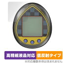 KINGDOM HEARTS Tamagotchi 20th Anniversary 保護 フィルム OverLay Plus Lite for キングダムハーツ たまごっちnano 高精細液晶対応低反射 非光沢 防指紋