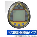 バンダイ「KINGDOM HEARTS Tamagotchi 20th Anniversary」に対応したシート表面の擦り傷を修復する液晶保護シート！ キズ修復＆耐指紋タイプ OverLay Magic(オーバーレイ マジック)！ 液晶画面の汚れやキズ付き、ホコリからしっかり保護します。 擦過により生じたシート表面のキズを修復し、目立たなくしてくれます。 耐指紋効果や高い透過率も魅力です。 ■対応機種 バンダイ Tamagotchi nano (たまごっちnano) キングダムハーツ たまごっち 20周年記念 KINGDOM HEARTS Tamagotchi 20th Anniversary KINGDOM HEARTS Tamagotchi 20th Anniversary -Dark mode- KINGDOM HEARTS Tamagotchi 20th Anniversary -Light mode- ■内容 液晶保護シート 1枚 ■ご注意 この商品はポストイン指定商品となりポストインでお届けします。ポストインは郵便受け(ポスト)にお届けとなりますので「代引き」はご利用できません。もしも「代引き」をご希望の場合には購入手続き内にて「代金引換」をお選びください。「代引き」が可能なようにポストインから宅急便(送料500円追加)に切り替えてお届けします。バンダイ「KINGDOM HEARTS Tamagotchi 20th Anniversary」に対応したシート表面の擦り傷を修復する液晶保護シート！ キズ修復＆耐指紋タイプ OverLay Magic(オーバーレイ マジック)！ 液晶画面の汚れやキズ付き、ホコリからしっかり保護します。 擦過により生じたシート表面のキズを修復し、目立たなくしてくれます。 耐指紋効果や高い透過率も魅力です。 ★指紋が目立たない！ 日々使用していると気付かないうちに表面にキズがついていたりすることがありませんか？ 「OverLay Magic(オーバーレイ マジック)」はシート表面の擦り傷を自然と修復してくれる傷修復機能を搭載しています。 また、指紋が目立たない特殊な素材を使用しています。そのため、指紋汚れを気にすることなくタッチパネルを楽しむことができます。また、ついた指紋がサッと拭き取りやすい耐指紋コーティングも採用してます。 91.9％の高い光透過率を誇り、貼ったあとの液晶の再現性も高い保護シートです。ヘイズ値も低く、映りこみも少なくなっています。 ★傷修復機能搭載でいつでもキレイ！ 傷修復機能により、時間と共にキズを自己修復して目立たなくしてくれるので、いつでもキレイな状態を保つことができます。対応機種本体の液晶画面だけでなく、シート本体のキズ付きも気にすることなく使用できます。 ※自己修復性の試験は、300g荷重をかけた真鍮ワイヤブラシにて10往復させ目視にて傷修復性を確認しました。 ※液晶画面保護シートを過度に削るよう　キズは修復できません。 ※傷修復機能によりキズが目立たなくなる仕組みです。全てのキズを完全に修復するものではありません。 ★自己吸着型保護シート！ 自己吸着タイプなので貼り付けに両面テープや接着剤は必要なく、簡単に貼り付けることができます。液晶画面に合わせてジャストサイズにカットされた少し硬めのシートなので、隅々までしっかりとキズや汚れから守ってくれます。シート表面のキズや質感の劣化が目立つようになったら、お取換えください。 ■対応機種 バンダイ Tamagotchi nano (たまごっちnano) キングダムハーツ たまごっち 20周年記念 KINGDOM HEARTS Tamagotchi 20th Anniversary KINGDOM HEARTS Tamagotchi 20th Anniversary -Dark mode- KINGDOM HEARTS Tamagotchi 20th Anniversary -Light mode- ■内容 液晶保護シート 1枚 ※この商品は初期不良のみの保証になります。 ※写真の色調はご使用のモニターの機種や設定により実際の商品と異なる場合があります。 ※製品の仕様は予告無しに変更となる場合があります。予めご了承ください。 ※このページに記載されている会社名や製品名、対応機種名などは各社の商標、または登録商標です。