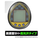 KINGDOM HEARTS Tamagotchi 20th Anniversary 保護 フィルム OverLay 9H Brilliant for キングダムハーツ たまごっちnano 高硬度で透明感が美しい高光沢タイプ