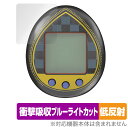 KINGDOM HEARTS Tamagotchi 20th Anniversary 保護 フィルム OverLay Absorber 低反射 for キングダムハーツ たまごっちnano 衝撃吸収 低反射 抗菌