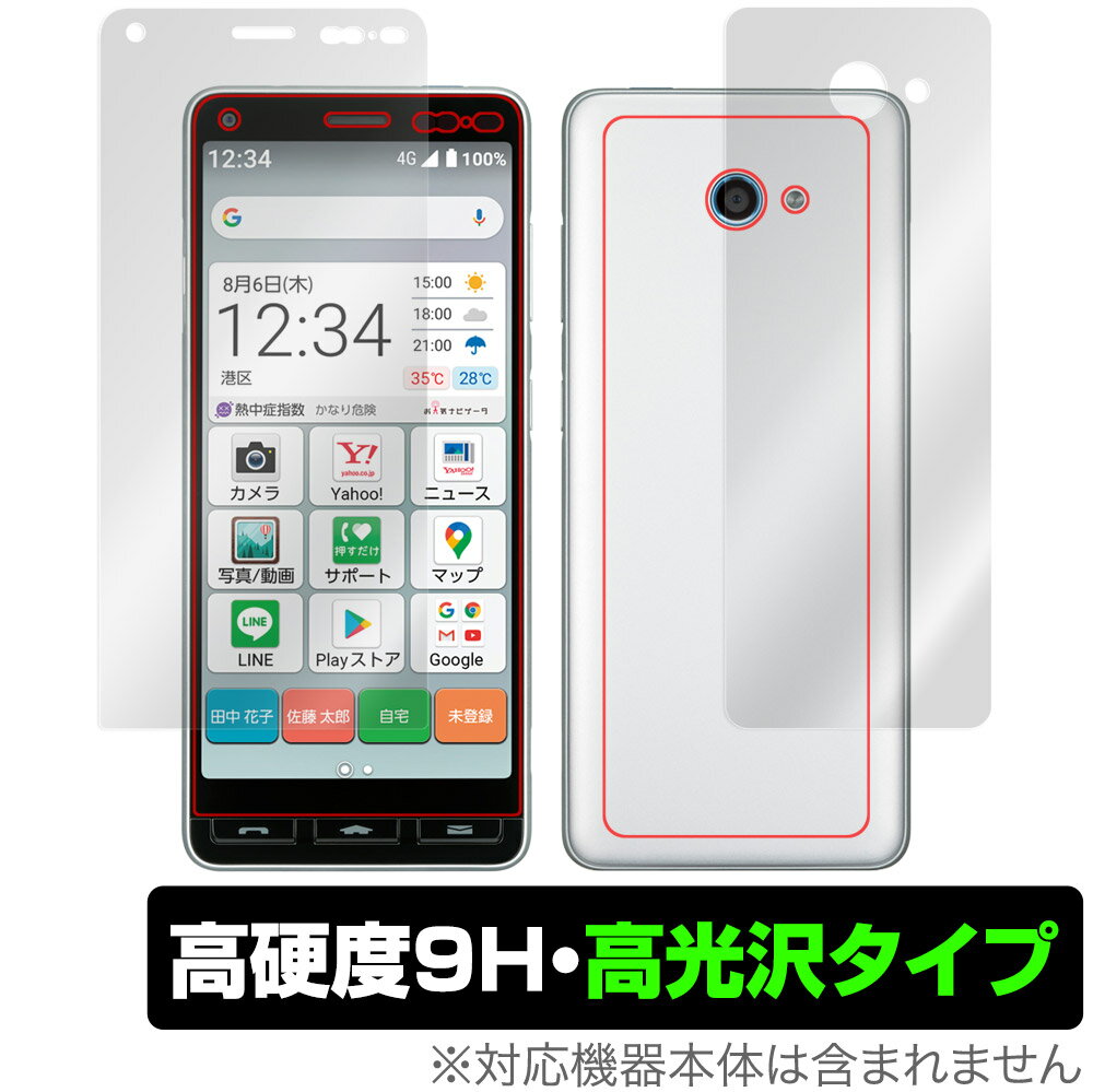 かんたんスマホ2 かんたんスマホ2＋ 表面 背面 フィルム OverLay 9H Brilliant for かんたんスマホ2 A001KC A201KC 表面・背面セット 9H 高硬度 高光沢タイプ