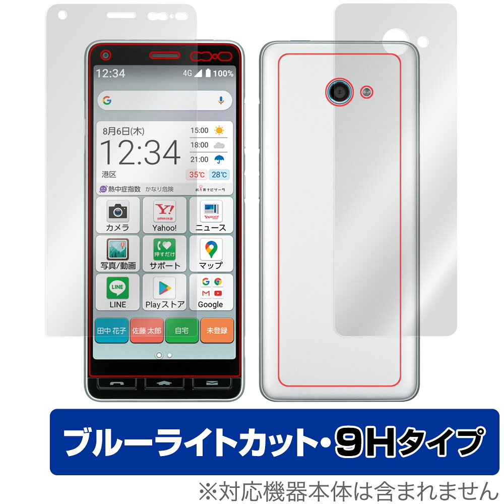 ワイモバイル「かんたんスマホ2 / かんたんスマホ2＋」に対応した目にやさしい『表面・背面(9H Brillant)セット』の保護シート！ ブルーライトカットタイプの OverLay Eye Protector(オーバーレイ アイ プロテクター)！ 液晶画面から放出されるブルーライトを約29％カットする保護シートです。 液晶画面の汚れやキズ付き、ホコリからしっかり保護します。 表面硬度9H素材を採用しフィルムにキズがつきにくくなっています。　 ■対応機種 ワイモバイル かんたんスマホ2 A001KC ワイモバイル かんたんスマホ2＋ A201KC ■内容 表面用保護シート 1枚 背面(9H Brillant)用保護シート 1枚 ■ご注意 この商品はポストイン指定商品となりポストインでお届けします。ポストインは郵便受け(ポスト)にお届けとなりますので「代引き」はご利用できません。もしも「代引き」をご希望の場合には購入手続き内にて「代金引換」をお選びください。「代引き」が可能なようにポストインから宅急便(送料500円追加)に切り替えてお届けします。ワイモバイル「かんたんスマホ2 / かんたんスマホ2＋」に対応した目にやさしい『表面・背面(9H Brillant)セット』の保護シート！ ブルーライトカットタイプの OverLay Eye Protector(オーバーレイ アイ プロテクター)！ 液晶画面から放出されるブルーライトを約29％カットする保護シートです。 液晶画面の汚れやキズ付き、ホコリからしっかり保護します。 表面硬度9H素材を採用しフィルムにキズがつきにくくなっています。　 ★指紋が目立たない！ 「OverLay Eye Protector(オーバーレイ アイ プロテクター)」は目の疲労、頭痛、不眠などの原因といわれるブルーライトをカットする保護シートです。 また、指紋が目立たない特殊な素材を使用しています。そのため、指紋汚れを気にすることなくタッチパネルを楽しむことができます。ついた指紋を拭き取りやすい耐指紋コーティングも採用してます。 ★目にやさしいブルーライトカットタイプ！ 液晶画面から放出されるブルーライトの中でも特に刺激が強いとされているのが450nmの光線。「OverLay Eye Protector(オーバーレイ アイ プロテクター)」はその450nmの光線を約29％します。対応機種本体の液晶画面を保護するだけでなく、目にもやさしい保護シートです。 ★表面硬度9H素材を使用！ 表面硬度9H素材を採用しフィルムにキズがつきにくくなっています。 もちろん安心の日本製素材を採用。加工からパッケージングまで、すべて日本国内で行っております。 ★自己吸着型保護シート！ 自己吸着タイプなので貼り付けに両面テープや接着剤は必要なく、簡単に貼り付けることができます。液晶画面に合わせてジャストサイズにカットされた少し硬めのシートなので、隅々までしっかりとキズや汚れから守ってくれます。シート表面のキズや質感の劣化が目立つようになったら、お取換えください。 ■対応機種 ワイモバイル かんたんスマホ2 A001KC ワイモバイル かんたんスマホ2＋ A201KC ■内容 表面用保護シート 1枚 背面(9H Brillant)用保護シート 1枚 ※この商品は初期不良のみの保証になります。 ※写真の色調はご使用のモニターの機種や設定により実際の商品と異なる場合があります。 ※製品の仕様は予告無しに変更となる場合があります。予めご了承ください。 ※このページに記載されている会社名や製品名、対応機種名などは各社の商標、または登録商標です。