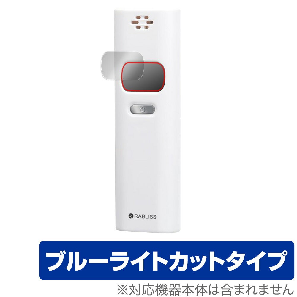 小林薬品「RABLISS アルコール検知器 KO270」に対応した目にやさしい液晶保護シート！ ブルーライトカットタイプの OverLay Eye Protector(オーバーレイ アイ プロテクター)！ 液晶画面から放出されるブルーライトを約35％カットする保護シートです。 液晶画面の汚れやキズ付き、ホコリからしっかり保護します。 耐指紋やハードコーティングも施されています。 ■対応機種 小林薬品 RABLISS アルコール検知器 KO270 ■内容 液晶保護シート 1枚 ■ご注意 この商品はポストイン指定商品となりポストインでお届けします。ポストインは郵便受け(ポスト)にお届けとなりますので「代引き」はご利用できません。もしも「代引き」をご希望の場合には購入手続き内にて「代金引換」をお選びください。「代引き」が可能なようにポストインから宅急便(送料500円追加)に切り替えてお届けします。小林薬品「RABLISS アルコール検知器 KO270」に対応した目にやさしい液晶保護シート！ ブルーライトカットタイプの OverLay Eye Protector(オーバーレイ アイ プロテクター)！ 液晶画面から放出されるブルーライトを約35％カットする保護シートです。 液晶画面の汚れやキズ付き、ホコリからしっかり保護します。 耐指紋やハードコーティングも施されています。 ★指紋が目立たない！ 「OverLay Eye Protector(オーバーレイ アイ プロテクター)」は目の疲労、頭痛、不眠などの原因といわれるブルーライトをカットする保護シートです。 また、指紋が目立たない特殊な素材を使用しています。そのため、指紋汚れを気にすることなくタッチパネルを楽しむことができます。ついた指紋を拭き取りやすい耐指紋コーティングも採用してます。 　　　 ★目にやさしいブルーライトカットタイプ！ 液晶画面から放出されるブルーライトの中でも特に刺激が強いとされているのが450nmの光線。「OverLay Eye Protector(オーバーレイ アイ プロテクター)」はその450nmの光線を約35％します。カットする方式は目にやさしい「吸収方式」を採用しています。対応機種本体の液晶画面を保護するだけでなく、目にもやさしい保護シートです。 ★自己吸着型保護シート！ 自己吸着タイプなので貼り付けに両面テープや接着剤は必要なく、簡単に貼り付けることができます。液晶画面に合わせてジャストサイズにカットされた少し硬めのシートなので、隅々までしっかりとキズや汚れから守ってくれます。シート表面のキズや質感の劣化が目立つようになったら、お取換えください。 ■対応機種 小林薬品 RABLISS アルコール検知器 KO270 ■内容 液晶保護シート 1枚 ※シートが薄いクリアブラウンのため、画面が若干暗めになります。 ※この商品は初期不良のみの保証になります。 ※写真の色調はご使用のモニターの機種や設定により実際の商品と異なる場合があります。 ※製品の仕様は予告無しに変更となる場合があります。予めご了承ください。 ※このページに記載されている会社名や製品名、対応機種名などは各社の商標、または登録商標です。