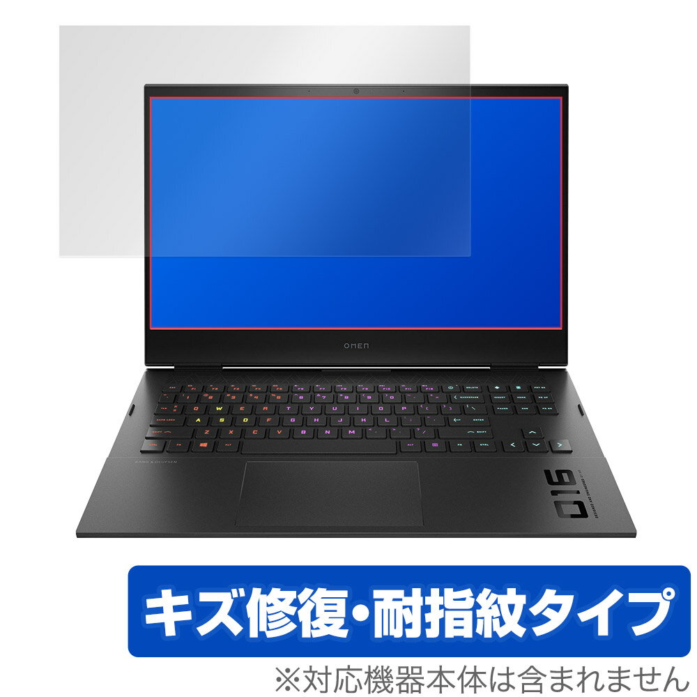 HP OMEN 16-b0000 インテル 16-c0000 AMD 保護 フィルム OverLay Magic for OMEN 16b0000 16c0000 シリーズ 液晶保護 キズ修復 耐指紋 防指紋 コーティング