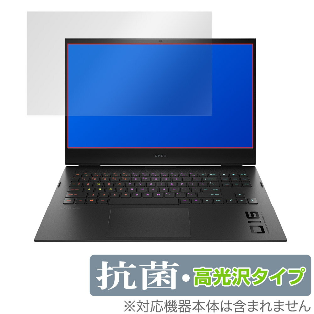 HP OMEN 16-b0000 インテル 16-c0000 AMD 保護 フィルム OverLay 抗菌 Brilliant for OMEN 16b0000 16c0000 シリーズ Hydro Ag 抗菌 抗ウイルス 高光沢