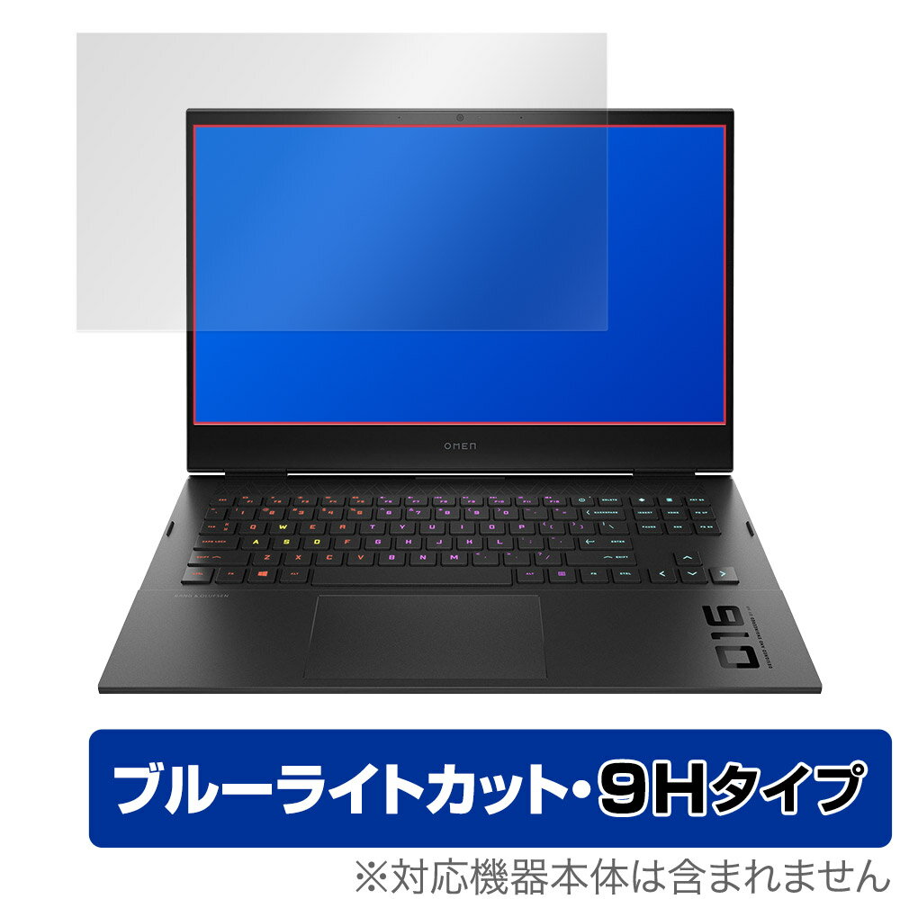 HP OMEN 16-b0000 インテル 16-c0000 AMD 保護 フィルム OverLay Eye Protector 9H for OMEN 16b0000 16c0000 シリーズ 液晶保護 9H 高硬度 ブルーライトカット