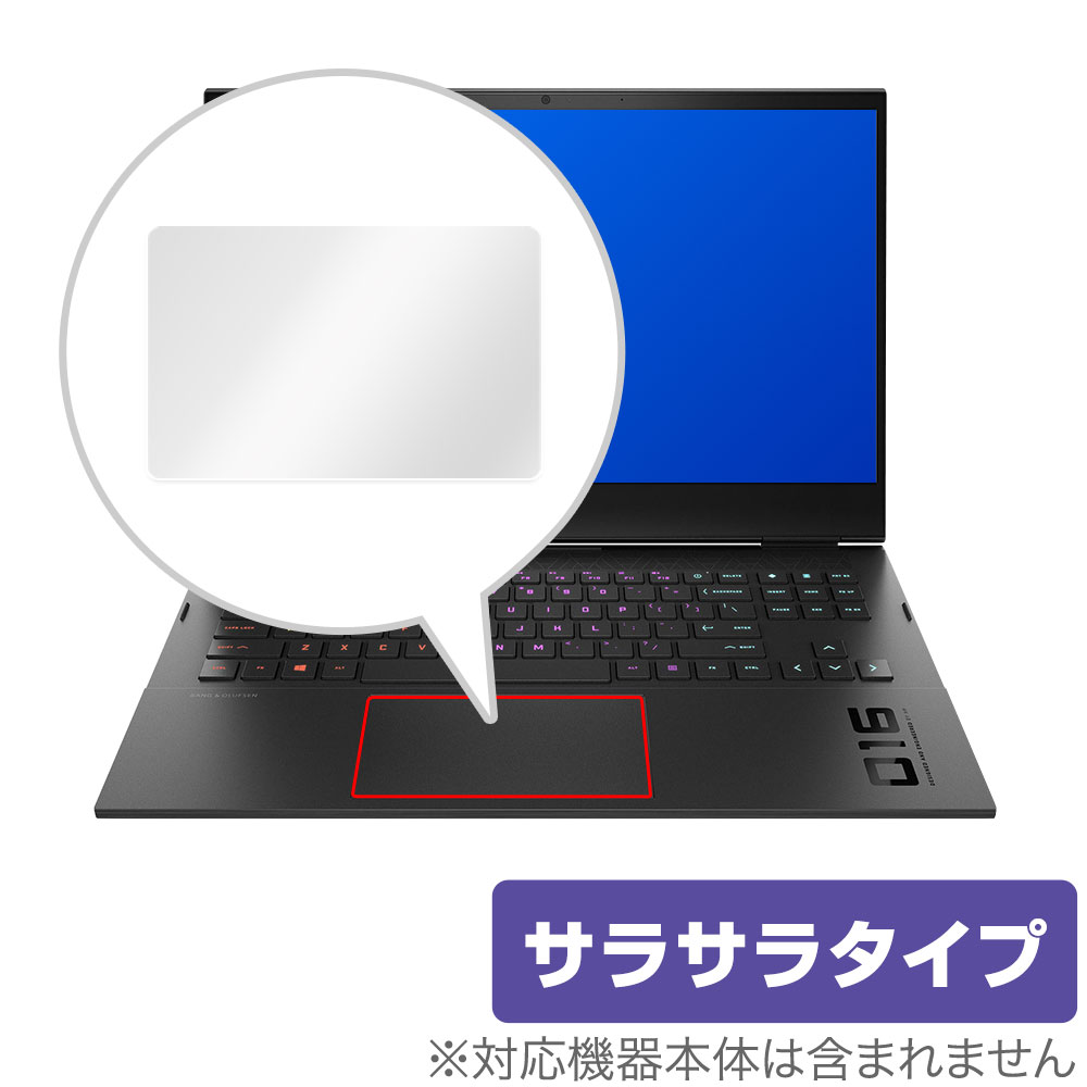 HP OMEN 16-b0000 インテル 16-c0000 AMD タッチパッド 保護 フィルム OverLay Protector for OMEN 16b0000 16c0000 シリーズ 保護 さらさら手触り