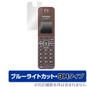 Panasonic デジタルコードレス電話機 VE-GDS15DL 保護 フィルム OverLay Eye Protector 9H for パナソニック VEGDS15DL 液晶保護 9H 高硬度 ブルーライトカット