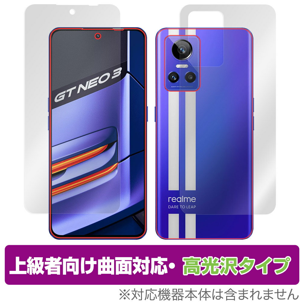 realme GT Neo 3 表面 背面 フィルム OverLay FLEX 高光沢 for リアルミー スマートフォン GT Neo3 ネオ 表面 背面セット 曲面対応 柔軟素材 衝撃吸収