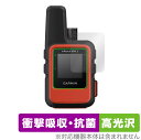 ガーミン「Garmin inReach Mini 2」に対応した衝撃から保護する液晶保護シート！ 衝撃吸収・抗菌・高光沢タイプ OverLay Absorber(オーバーレイ アブソーバー) 高光沢！ 液晶画面の汚れやキズ付き、ホコリからしっかり保護します。 抗菌機能も施されています。 ■対応機種 ガーミン Garmin inReach Mini 2 Garmin inReach Mini 2 Black Garmin inReach Mini 2 Flame Red ■内容 液晶保護シート 1枚 ■ご注意 この商品はポストイン指定商品となりポストインでお届けします。ポストインは郵便受け(ポスト)にお届けとなりますので「代引き」はご利用できません。もしも「代引き」をご希望の場合には購入手続き内にて「代金引換」をお選びください。「代引き」が可能なようにポストインから宅急便(送料500円追加)に切り替えてお届けします。ガーミン「Garmin inReach Mini 2」に対応した衝撃から保護する液晶保護シート！ 衝撃吸収・抗菌・高光沢タイプ OverLay Absorber(オーバーレイ アブソーバー) 高光沢！ 液晶画面の汚れやキズ付き、ホコリからしっかり保護します。 抗菌機能も施されています。 ★衝撃吸収・抗菌・高光沢タイプ！ 「OverLay Absorber(オーバーレイ アブソーバー) 高光沢」は衝撃吸収・高光沢・抗菌機能をもった液晶保護シートです。 人間の目に自然な美しい艶を与え、色鮮やかな液晶ディスプレイを再現できます。 表面硬度3Hのハードコートで耐擦傷能力に優れフィルムにキズがつきにくくなっています。 また、抗菌率99.9％の抗菌機能も有しています。 ★衝撃吸収層により画面を衝撃から守る！ 「OverLay Absorber(オーバーレイ アブソーバー) 高光沢」は衝撃吸収層により画面を衝撃から守る液晶保護シートです。鉄球を一般的な保護シートをはったガラスの上に落とすとガラスは割れてしまいますが、「OverLay Absorber(オーバーレイ アブソーバー) 高光沢」をはったガラスは衝撃がシートに吸収され割れません。 ★光線透過率90%以上で透明感が美しい高光沢タイプ！ 「OverLay Absorber(オーバーレイ アブソーバー) 高光沢」は光沢表面処理を採用した液晶保護シートです。光線透過率90%の性能を有するため、高精細なスクリーンの発色を妨げません。透明度が高く、ディスプレイから発する本来の色調に近くなります。 ★自己吸着型保護シート！ 自己吸着タイプなので貼り付けに両面テープや接着剤は必要なく、簡単に貼り付けることができます。液晶画面に合わせてジャストサイズにカットされた少し硬めのシートなので、隅々までしっかりとキズや汚れから守ってくれます。シート表面のキズや質感の劣化が目立つようになったら、お取換えください。 ■対応機種 ガーミン Garmin inReach Mini 2 Garmin inReach Mini 2 Black Garmin inReach Mini 2 Flame Red ■内容 液晶保護シート 1枚 ※この商品は初期不良のみの保証になります。 ※写真の色調はご使用のモニターの機種や設定により実際の商品と異なる場合があります。 ※製品の仕様は予告無しに変更となる場合があります。予めご了承ください。 ※このページに記載されている会社名や製品名、対応機種名などは各社の商標、または登録商標です。