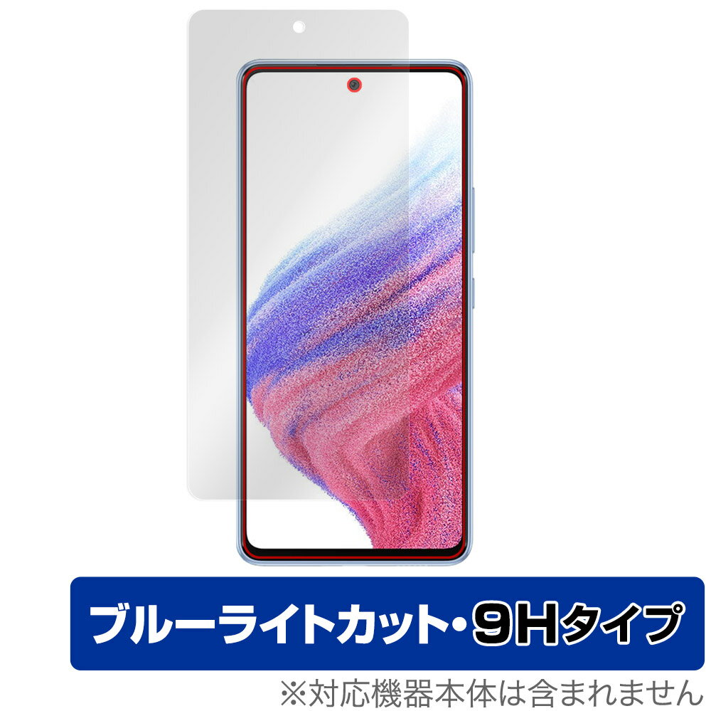 Samsung Galaxy A53 5G SC-53C SCG15 保護 フィルム OverLay Eye Protector 9H for サムソン ギャラクシー GalaxyA535G 液晶保護 9H 高硬度 ブルーライトカット