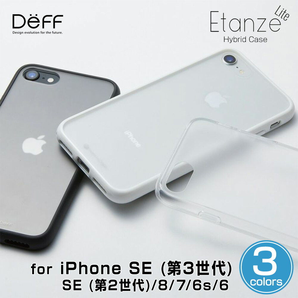 iPhone SE 第3世代用 ケース Hybrid Case Etanze for アイフォン SE3 SE2 8 7 6s 6 耐衝撃ハイブリッドケース ワイヤレス充電 ハーフマットガラス TPU素材 Deff
