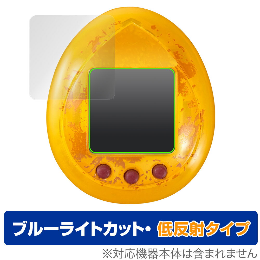 バンダイ たまごっちnano「JURASSIC WORLD TAMAGOTCHI」に対応した目にやさしい液晶保護シート！ ブルーライトカットタイプの OverLay Eye Protector(オーバーレイ アイ プロテクター)！ 液晶画面から放出されるブルーライトを約34％カットする保護シートです。 液晶画面の汚れやキズ付き、ホコリからしっかり保護します。 低反射タイプで指紋がつきにくく蛍光灯等の映りこみを低減します。 ■対応機種 バンダイ Tamagotchi nano (たまごっちnano) JURASSIC WORLD TAMAGOTCHI Dinosaur Amber ver. JURASSIC WORLD TAMAGOTCHI Dinosaur Egg ver. ■内容 液晶保護シート 1枚 ■ご注意 この商品はポストイン指定商品となりポストインでお届けします。ポストインは郵便受け(ポスト)にお届けとなりますので「代引き」はご利用できません。もしも「代引き」をご希望の場合には購入手続き内にて「代金引換」をお選びください。「代引き」が可能なようにポストインから宅急便(送料500円追加)に切り替えてお届けします。バンダイ たまごっちnano「JURASSIC WORLD TAMAGOTCHI」に対応した目にやさしい液晶保護シート！ ブルーライトカットタイプの OverLay Eye Protector(オーバーレイ アイ プロテクター)！ 液晶画面から放出されるブルーライトを約34％カットする保護シートです。 液晶画面の汚れやキズ付き、ホコリからしっかり保護します。 低反射タイプで指紋がつきにくく蛍光灯等の映りこみを低減します。 ★指紋が目立たない！ 「OverLay Eye Protector(オーバーレイ アイ プロテクター)」は目の疲労、頭痛、不眠などの原因といわれるブルーライトをカットする保護シートです。 また、指紋が目立たない特殊な素材を使用しています。そのため、指紋汚れを気にすることなくタッチパネルを楽しむことができます。ついた指紋を拭き取りやすい耐指紋コーティングも採用してます。 もちろん安心の日本製素材を採用。加工からパッケージングまで、すべて日本国内で行っております。 ★目にやさしいブルーライトカットタイプ！ 液晶画面から放出されるブルーライトの中でも特に刺激が強いとされているのが450nmの光線。「OverLay Eye Protector(オーバーレイ アイ プロテクター)」はその450nmの光線を約34％します。対応機種本体の液晶画面を保護するだけでなく、目にもやさしい保護シートです。 ★アンチグレア処理でさらさら手触り！ シート表面にアンチグレア(低反射)処理を施し、画面への映り込みを低減する液晶保護シートです。 またサラサラとした手触りで指紋もつきにくく、指やタッチペンの操作性も抜群です。 ★自己吸着型保護シート！ 自己吸着タイプなので貼り付けに両面テープや接着剤は必要なく、簡単に貼り付けることができます。液晶画面に合わせてジャストサイズにカットされた少し硬めのシートなので、隅々までしっかりとキズや汚れから守ってくれます。シート表面のキズや質感の劣化が目立つようになったら、お取換えください。 ■対応機種 バンダイ Tamagotchi nano (たまごっちnano) JURASSIC WORLD TAMAGOTCHI Dinosaur Amber ver. JURASSIC WORLD TAMAGOTCHI Dinosaur Egg ver. ■内容 液晶保護シート 1枚 ※この商品は初期不良のみの保証になります。 ※写真の色調はご使用のモニターの機種や設定により実際の商品と異なる場合があります。 ※製品の仕様は予告無しに変更となる場合があります。予めご了承ください。 ※このページに記載されている会社名や製品名、対応機種名などは各社の商標、または登録商標です。