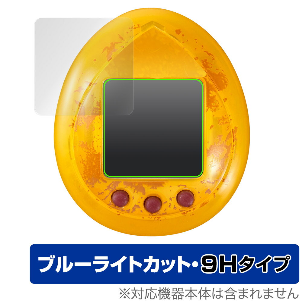 JURASSIC WORLD TAMAGOTCHI 保護 フィルム OverLay Eye Protector 9H for バンダイ たまごっちnano ジュラシック・ワールド 9H 高硬度 ブルーライトカット