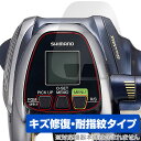 SHIMANO リール 18 ビーストマスター 2000 保護 フィルム OverLay Magic for シマノ 18 BEASTMASTER 2000 液...