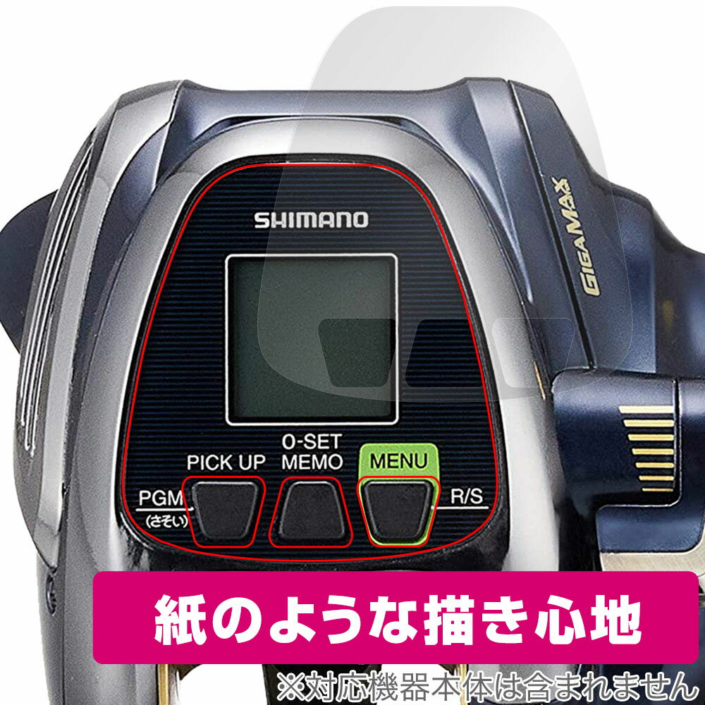 SHIMANO リール 18 ビーストマスター 2000 保護 フィルム OverLay Paper for シマノ 18 BEASTMASTER 2000 書き味向上 紙のような描き心地