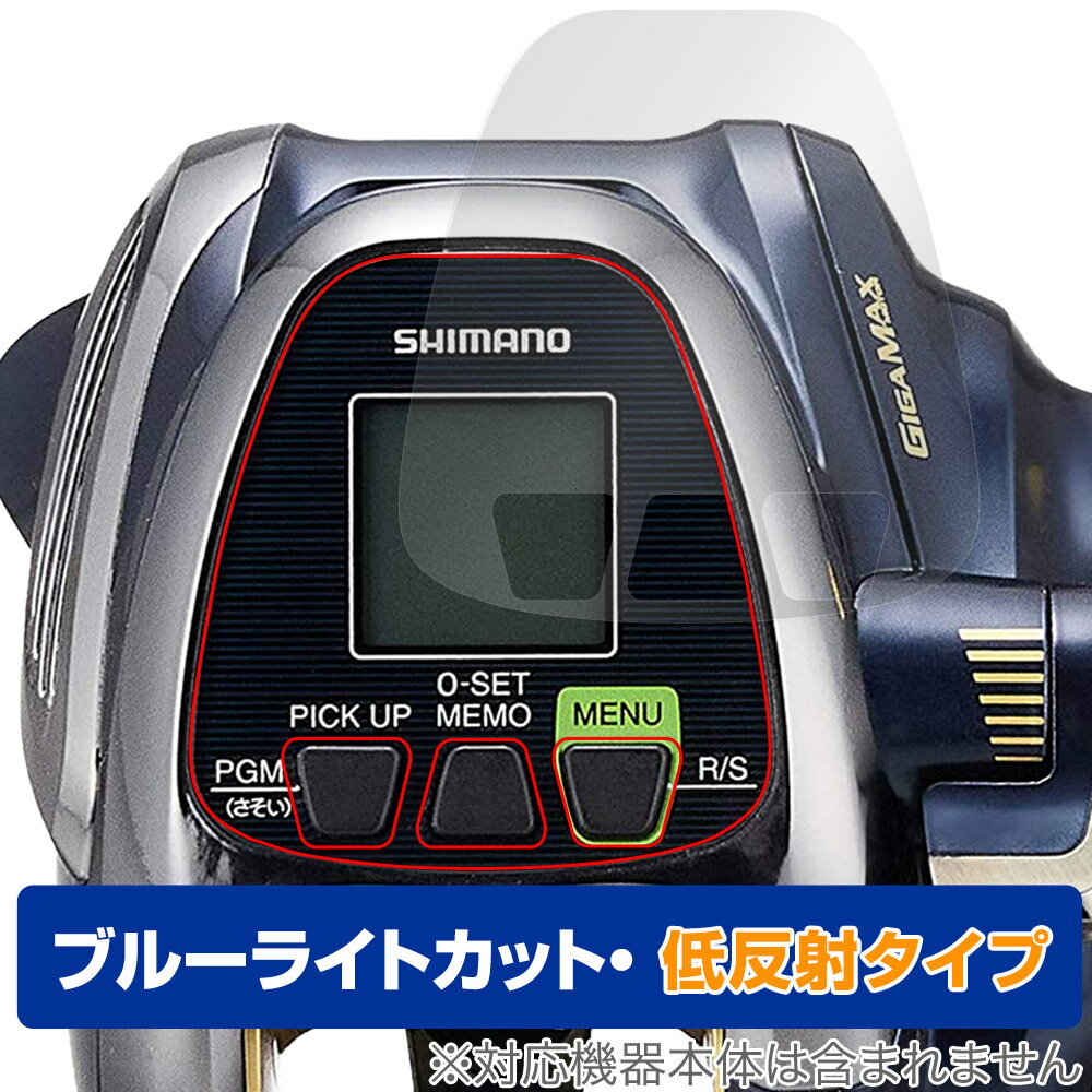 SHIMANO リール 18 ビーストマスター 2000 保護 フィルム OverLay Eye Protector 低反射 シマノ 18 BEASTMASTER 2000 ブルーライトカット