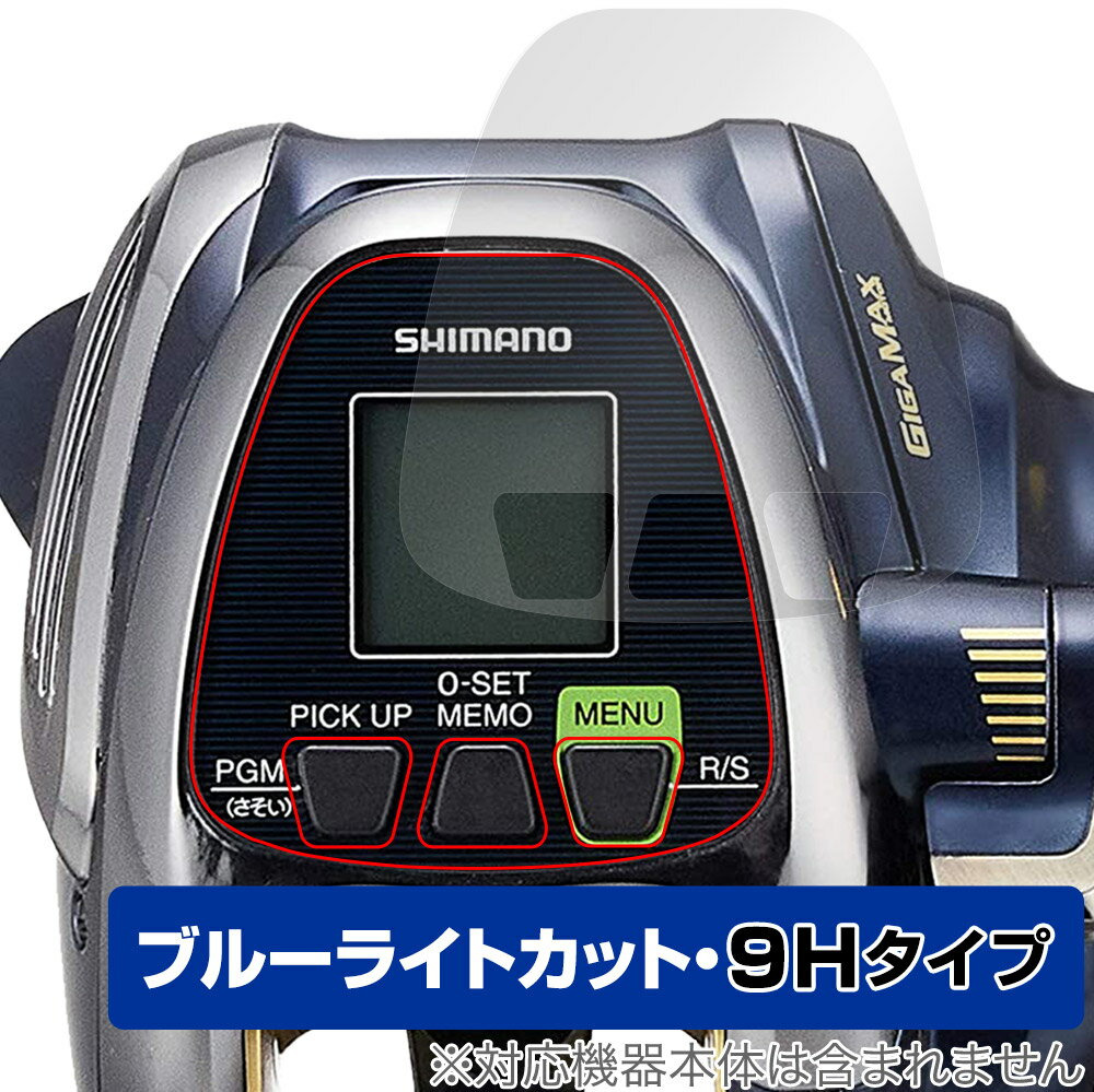 SHIMANO リール 18 ビーストマスター 2000 保護 フィルム OverLay Eye Protector 9H シマノ18 BEASTMASTER2000 高硬度 ブルーライトカット