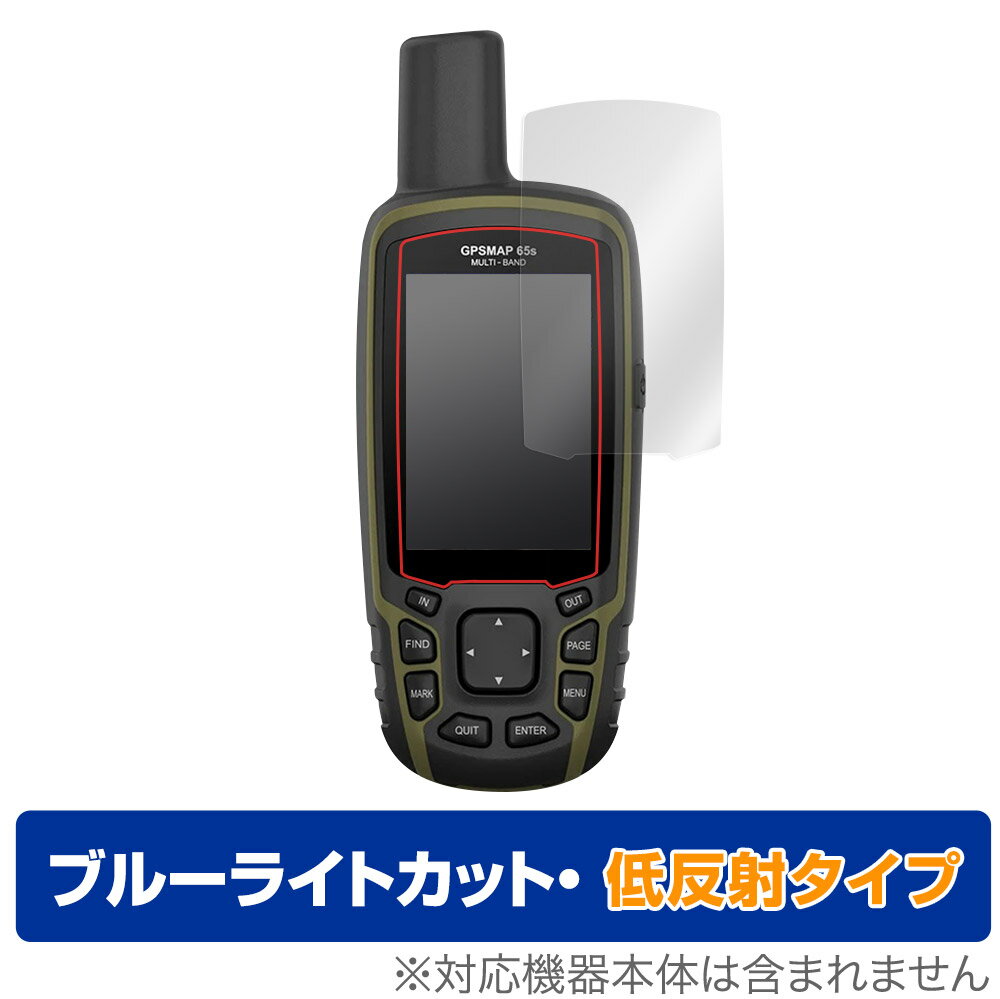 GARMIN GPSMAP 65s / 65 保護 フィルム OverLay Eye Protector 低反射 for ガーミン ジーピーエスマップ 65s 65 液晶保護 ブルーライトカット 映り込みを抑える