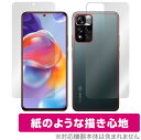 Xiaomi Redmi Note 11 Pro+ 5G 表面 背面 フィルム OverLay Paper for シャオミー スマートフォン RedmiNote11Pro+5G 表面・背面セット 紙のような描き心地(2)