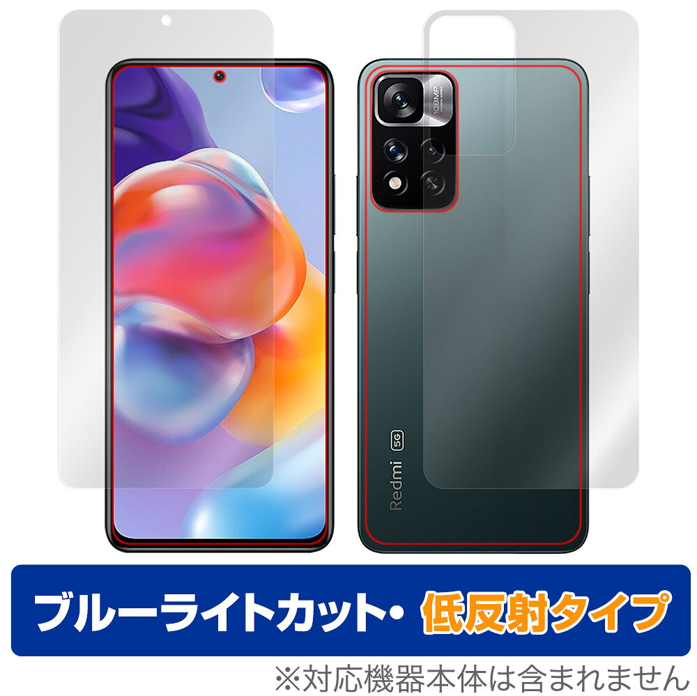 Xiaomi Redmi Note 11 Pro+ 5G 表面 背面 フィルム セット OverLay Eye Protector 低反射 for シャオミー RedmiNote11Pro+5G ブルーライトカット 反射低減