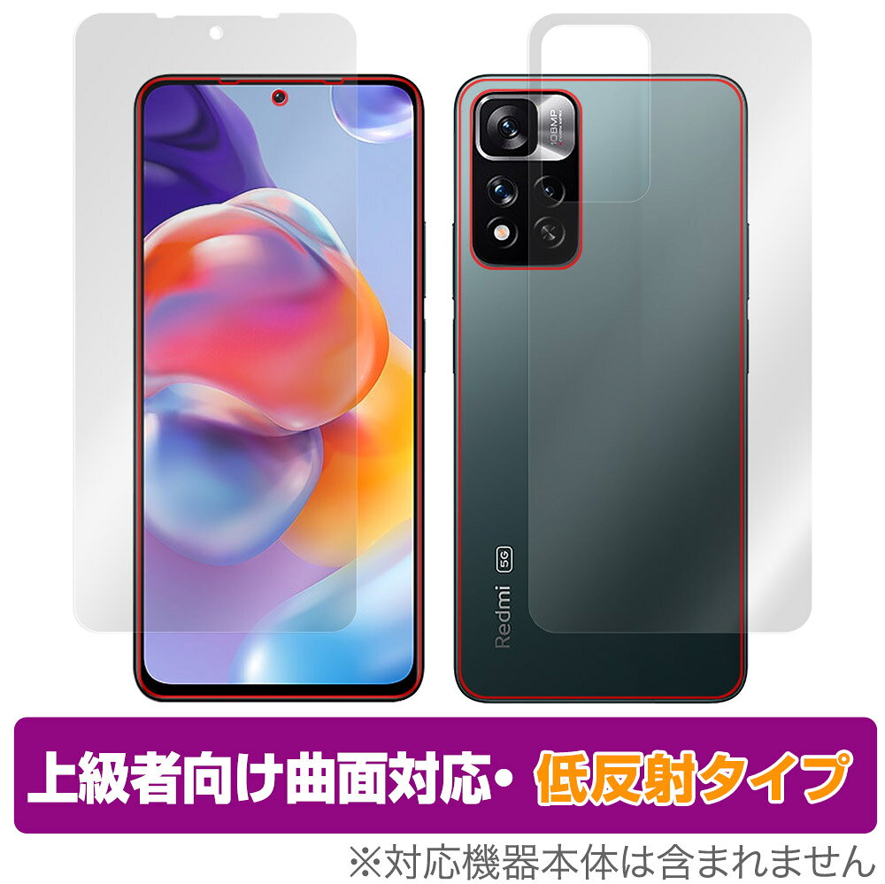 シャオミー「Xiaomi Redmi Note 11 Pro+ 5G」に対応した曲面対応の『表面・背面セット』の保護シート！ 柔軟素材を採用した低反射タイプ OverLay FLEX(オーバーレイ フレックス)！ 柔軟性に優れた素材のため、曲面にも貼り付けることが可能で、機器の端まで広範囲に保護することができます。 素材が柔らかいため、貼り付け難易度は高くなります。こだわり派の上級者向け商品となります。 ■対応機種 シャオミー Xiaomi Redmi Note 11 Pro+ 5G ※Xiaomi Redmi Note 11 Pro+ 5G (インド版)には非対応です。 ■内容 表面用保護シート 1枚 背面用保護シート 1枚 ■JANコード / 商品型番 JANコード 4525443494200 商品型番 OJREDMINOTE11PROPLUS/S/12 ■ご注意 この商品はポストイン指定商品となりポストインでお届けします。ポストインは郵便受け(ポスト)にお届けとなりますので「代引き」はご利用できません。もしも「代引き」をご希望の場合には購入手続き内にて「代金引換」をお選びください。「代引き」が可能なようにポストインから宅急便(送料500円追加)に切り替えてお届けします。シャオミー「Xiaomi Redmi Note 11 Pro+ 5G」に対応した曲面対応の『表面・背面セット』の保護シート！ 柔軟素材を採用した低反射タイプ OverLay FLEX(オーバーレイ フレックス)！ 柔軟性に優れた素材のため、曲面にも貼り付けることが可能で、機器の端まで広範囲に保護することができます。 素材が柔らかいため、貼り付け難易度は高くなります。こだわり派の上級者向け商品となります。 「OverLay FLEX(オーバーレイ フレックス)」では柔軟な素材を使用しているため、曲面追従性が高く、機器の端まで貼ることができます。 大きな気泡以外の小さな気泡は数日後に自然に消えます。貼り付け後数日は様子をみてください。 ★曲面対応でフィルムの限界まで保護！ 「OverLay FLEX(オーバーレイ フレックス)」は、今まで貼ることが出来なかった側面がカーブした液晶や本体の端までしっかり貼ることができる保護シートです。 従来品ではカバー仕切れなかった所までしっかり保護できます。 「OverLay FLEX(オーバーレイ フレックス)」はこだわり派の上級者向けの商品となります。 素材が柔らかいため、貼り付け難易度は高くなります。貼り直しも困難になります。 ※製品自体の初期不良を除き、貼り付けの失敗や、それに付随する損害等につきましては保証の対象外となります。予めご了承ください。 ★低反射タイプなので映り込みが軽減！ シート表面にアンチグレア(低反射)処理を加えることによって、蛍光灯や太陽光の画面への映り込みを軽減し、屋外の使用でも画面を見やすくします。 ★黄変しにくいTPUを使用！ 柔らかく、長期間使用しても黄変しにくいTPU(熱可塑性ポリウレタン)フィルムを使用しています。 ★その他の機能も盛りだくさん！ 柔らかく高弾性が高いため、衝撃吸収機能も優れています。 また自己修復機能も備わりフィルムにキズがつきにくくなっています。 ■対応機種 シャオミー Xiaomi Redmi Note 11 Pro+ 5G ※Xiaomi Redmi Note 11 Pro+ 5G (インド版)には非対応です。 ■内容 表面用保護シート 1枚 背面用保護シート 1枚 ■JANコード / 商品型番 JANコード 4525443494200 商品型番 OJREDMINOTE11PROPLUS/S/12 ※この商品は初期不良のみの保証になります。 ※気泡は数時間から数日で消えますので、無理に押し出さないでください。 ※写真の色調はご使用のモニターの機種や設定により実際の商品と異なる場合があります。 ※製品の仕様は予告無しに変更となる場合があります。予めご了承ください。 ※このページに記載されている会社名や製品名、対応機種名などは各社の商標、または登録商標です。