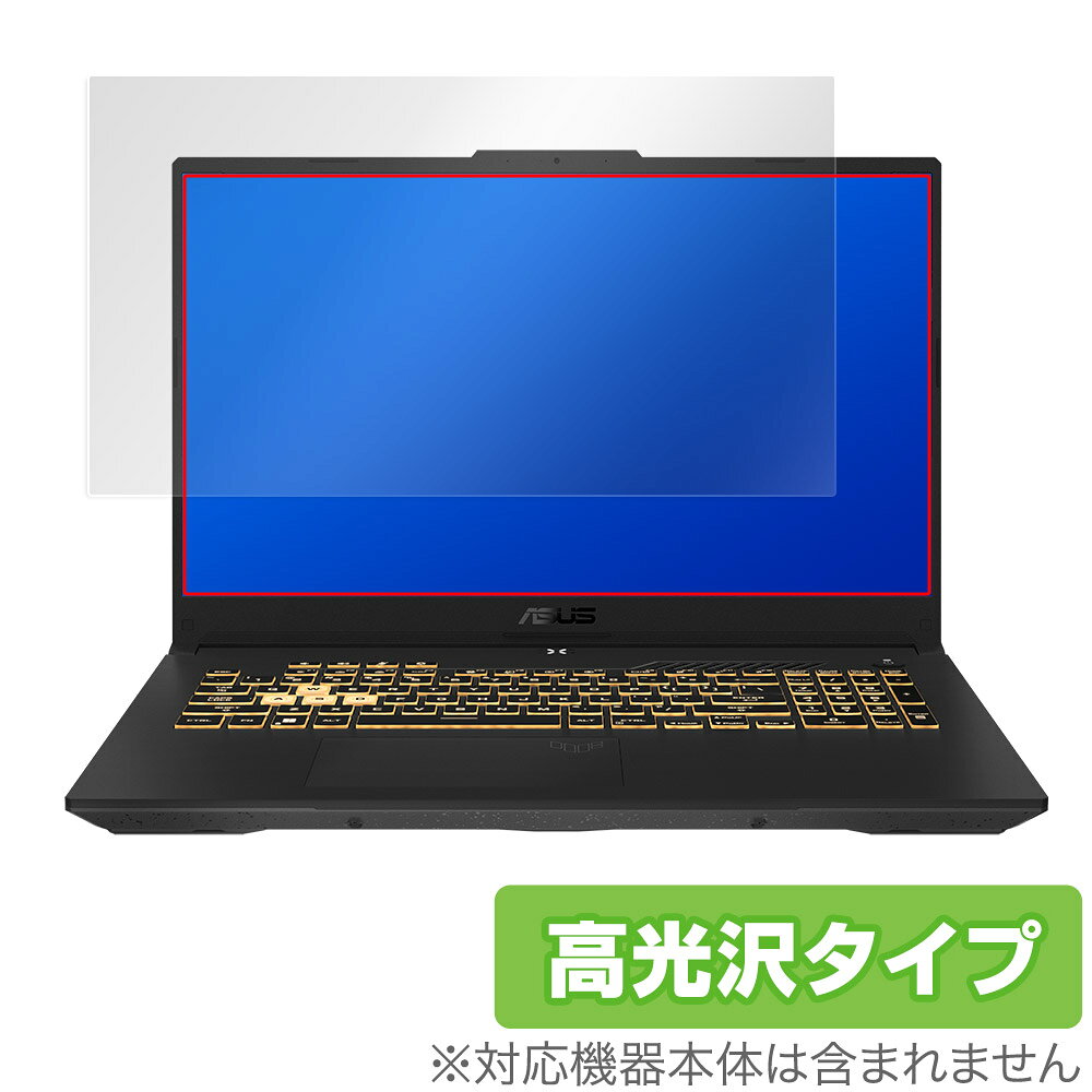 ASUS TUF Gaming F17 2022 FX707ZR 保護 フィルム OverLay Brilliant for エイスース タフ ゲーミング FX707ZR 液晶保護 指紋がつきにくい 防指紋 高光沢