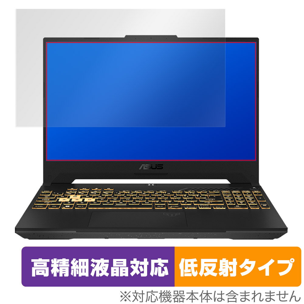 ASUS TUF Gaming F15 2022 FX507Z 保護 フィルム OverLay Plus Lite for エイスース タフ ゲーミング FX507Z 液晶保護 高精細液晶対応 低反射 非光沢 防指紋