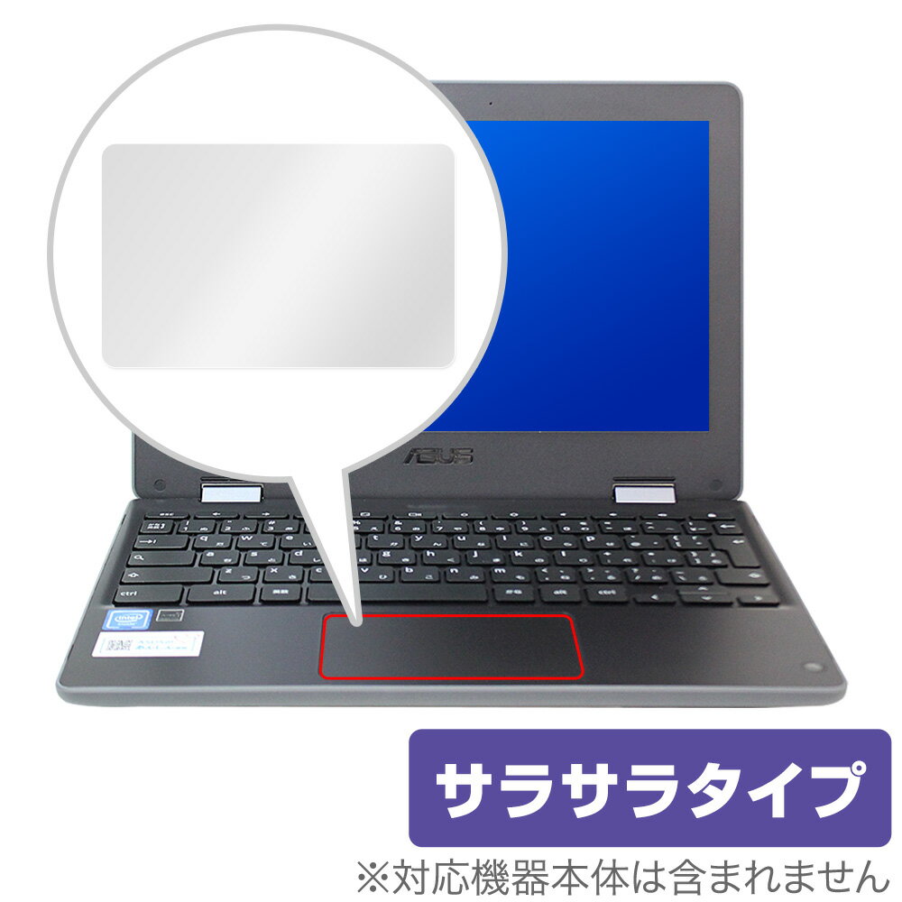 楽天保護フィルムの老舗 ビザビASUS Chromebook Flip C214MA-GA0029 タッチパッド 保護 フィルム OverLay Protector for エイスース クロームブック Flip C214MAGA0029 保護 さらさら手触り