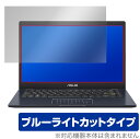 ASUS E410KA 2022 保護 フィルム OverLay Eye Protector for エイスース ノートPC E410KA2022 液晶保護 目にやさしい ブルーライトカット