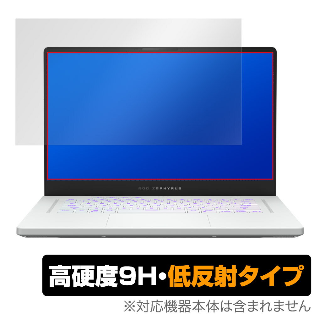 ASUS ROG Zephyrus G15 2022 GA503 保護 フィルム OverLay 9H Plus for エイスース ROG ゲーミング PC ZephyrusG15 9H 高硬度 低反射タイプ