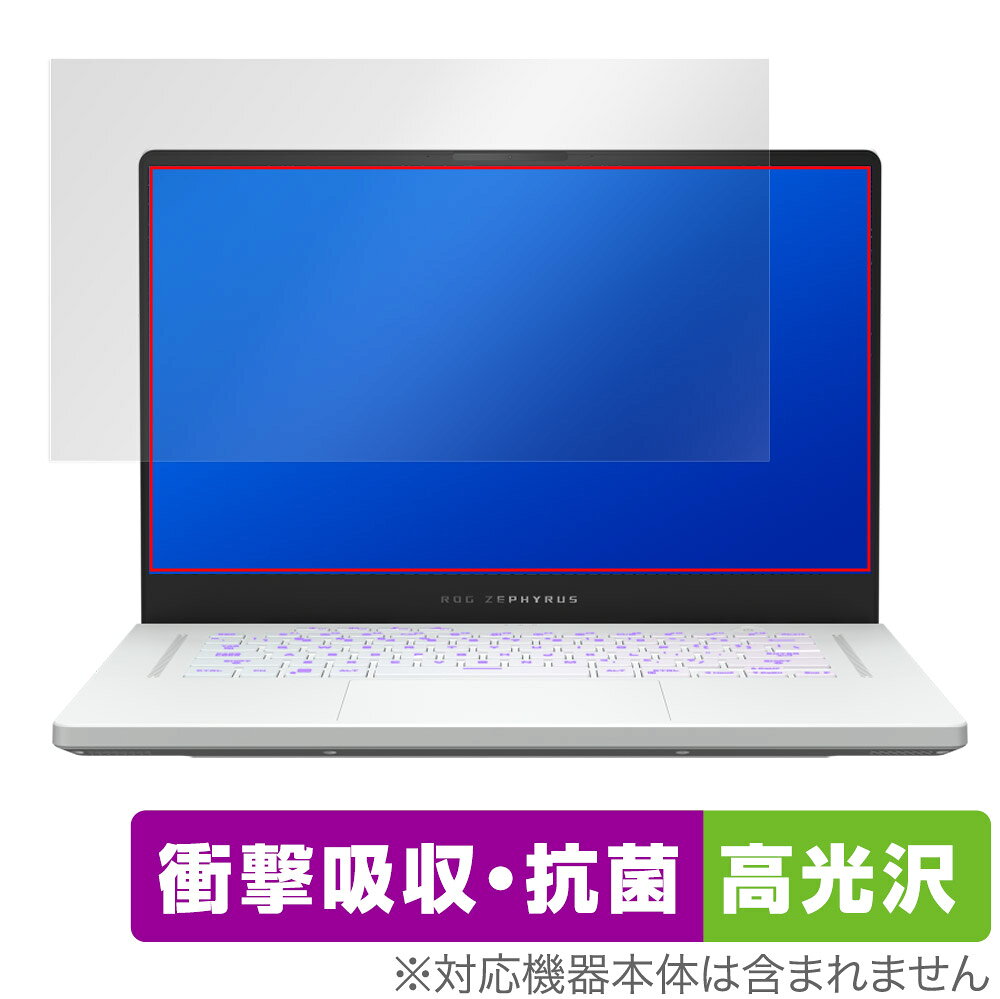 ASUS ROG Zephyrus G15 2022 GA503 保護 フィルム OverLay Absorber 高光沢 for エイスース ROG ゲーミング PC ZephyrusG15 衝撃吸収 高光沢 抗菌