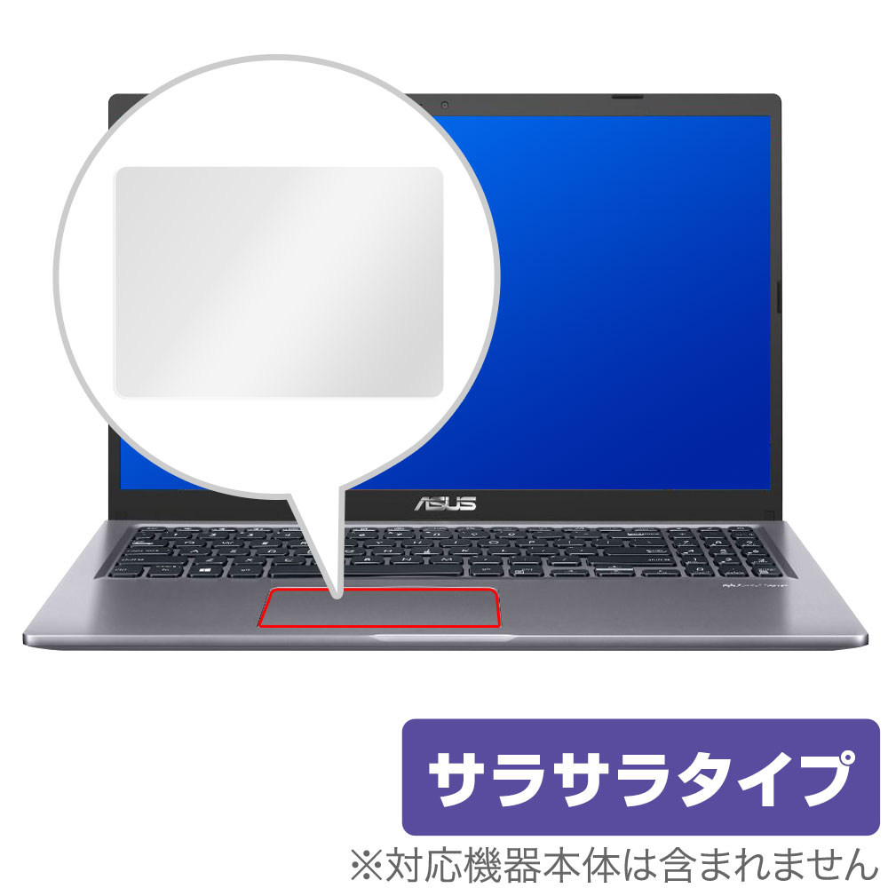 ASUS X515JA 2022 タッチパッド 保護 フィルム OverLay Protector for エイスース ノートPC Xシリーズ X515JA 2022 保護 アンチグレア さらさら手触り