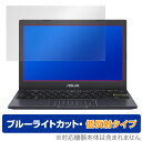 ASUS E210KA 2022 保護 フィルム OverLay Eye Protector 低反射 for エイスース ノートPC Eシリーズ E210KA 液晶保護 ブルーライトカット 映り込みを抑える