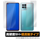 realme narzo 50 表面 背面 フィルム OverLay 9H Plus for リアルミー スマートフォン narzo50 表面・背面セット 高硬度 低反射タイプ