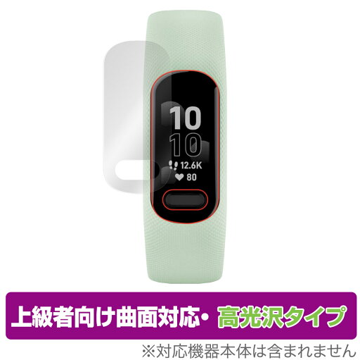 GARMIN vivosmart 5 保護 フィルム OverLay FLEX 高光沢 for ガーミン ヴィヴォスマート 5 液晶保護 曲面対応 柔軟素材 高光沢 衝撃吸収 GARMIN vivosmart 5 保護 フィルム OverLay FLEX 高光沢 for ガーミン ヴィヴォスマート 5 液晶保護 曲面対応 柔軟素材 高光沢 衝撃吸収