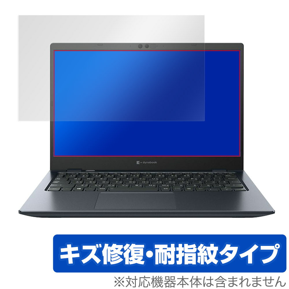 dynabook G9/V G8/U G6/U GZ/HV GZ/HU 保護 フィルム OverLay Magic for ダイナブック モバイルノートPC 液晶保護 キズ修復 耐指紋 防指紋