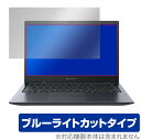 dynabook G9/V G8/U G6/U GZ/HV GZ/HU 保護 フィルム OverLay Eye Protector for ダイナブック モバイルノートPC ブルーライトカット