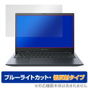 dynabook G9/V G8/U G6/U GZ/HV GZ/HU 保護 フィルム OverLay Eye Protector 低反射 for ダイナブック ブルーライトカット 反射低減