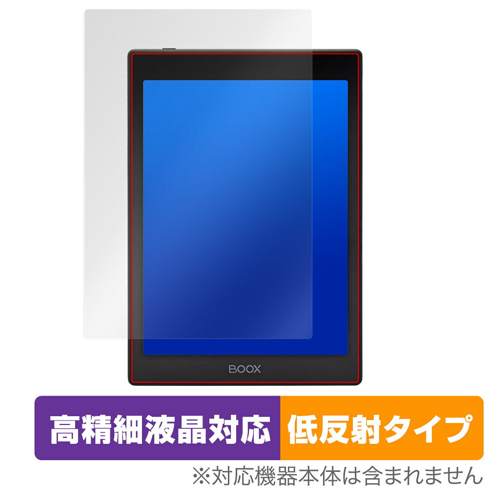 BOOX Nova Air C 保護 フィルム OverLay Plus Lite for ONYX BOOX NovaAirC 液晶保護 高精細液晶対応 アンチグレア 低反射 非光沢 防指紋