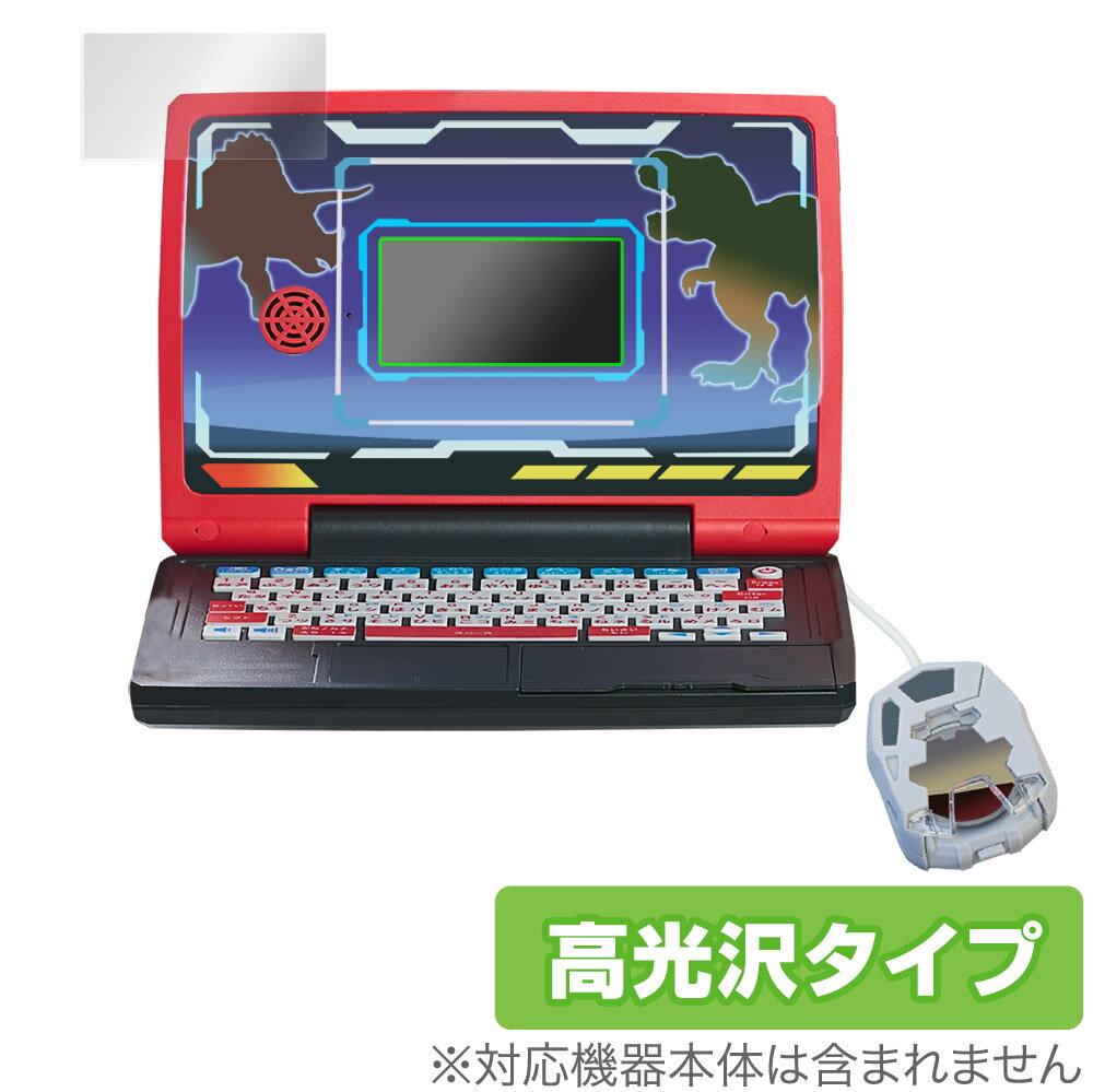 メダルでバトル!!恐竜図鑑パソコンΩ 保護 フィルム OverLay Brilliant for セガトイズ 恐竜パソコン オメガ 液晶保護 防指紋 高光沢